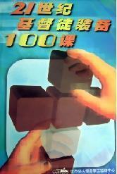 21���ͻ���ͽװ��100��